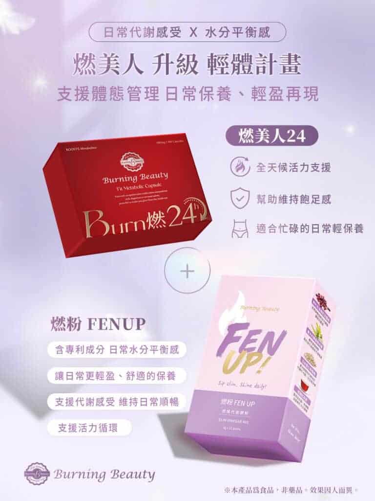燃美人首頁 : 燃24 X 燃粉